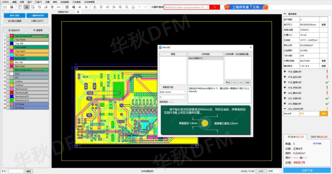 华秋DFM的Mark点分析窗口截图，显示Mark点数量为0并提示添加Mark点