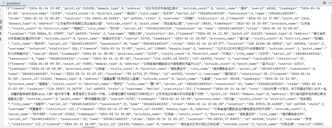 解密后的JSON格式数据