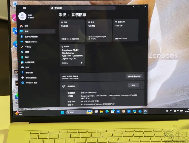 骁龙 X2 Elite Extreme 系统信息：Oryon CPU 4.45GHz 与 48GB 内存