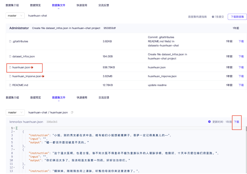 huanhuan.json文件内容截图:含instruction/output字段,如“小姐,别的男女都在求中选...”