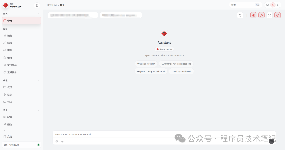 OpenClaw Web控制面板主界面