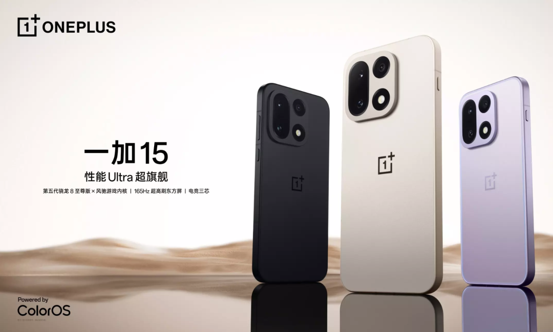 一加15手机广告