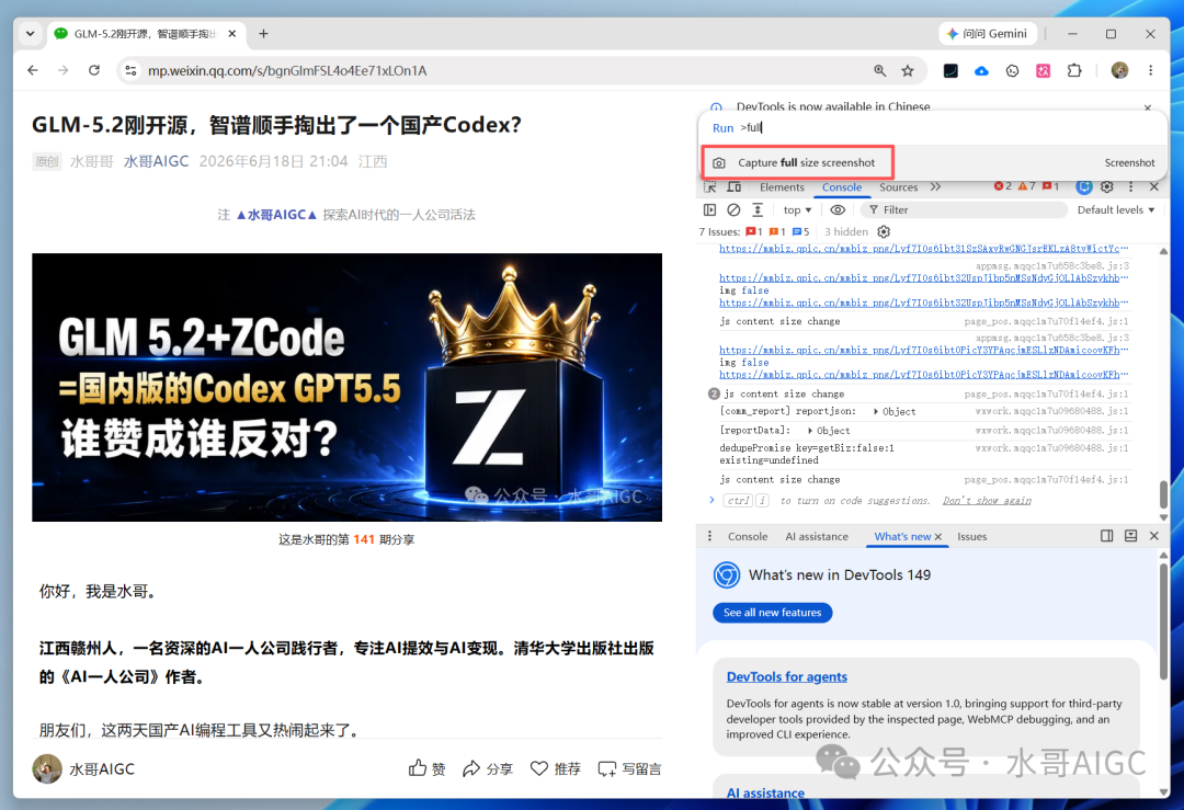Chrome开发者工具面板与网页文章页面