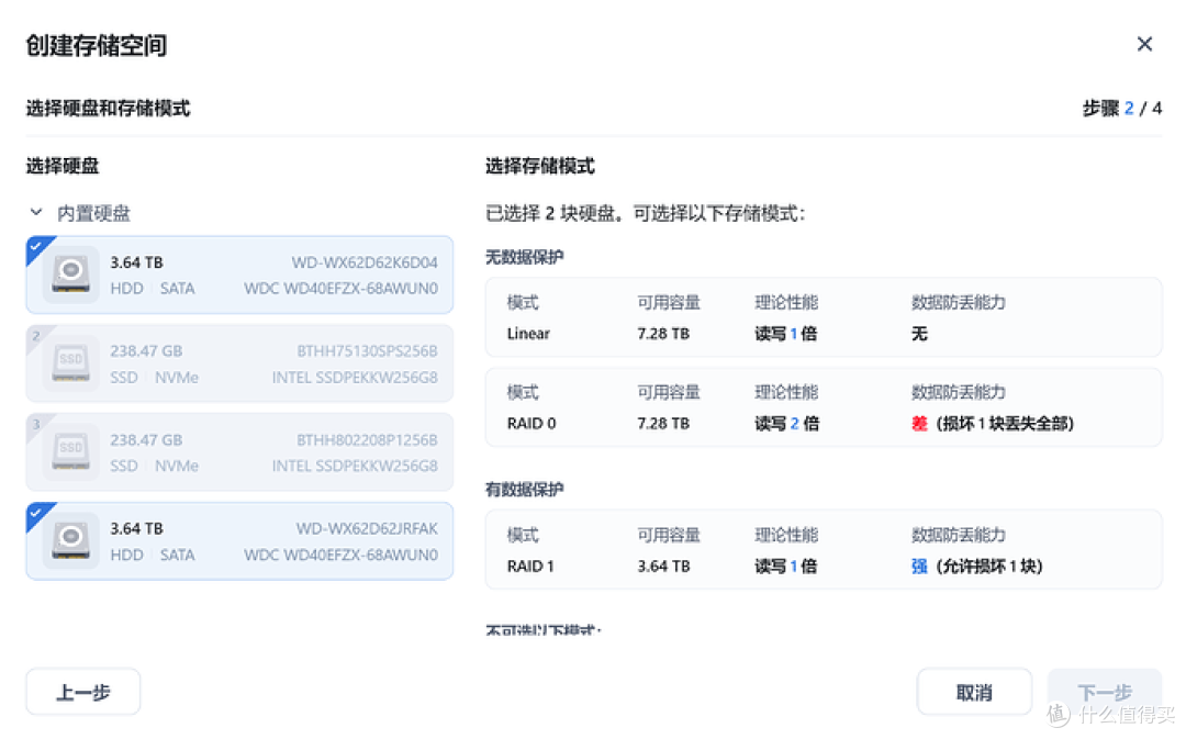 创建存储空间与SSD缓存界面