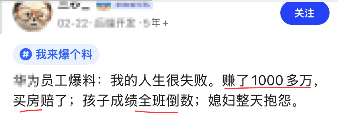 华为员工关于工作与家庭压力的社交媒体讨论截图