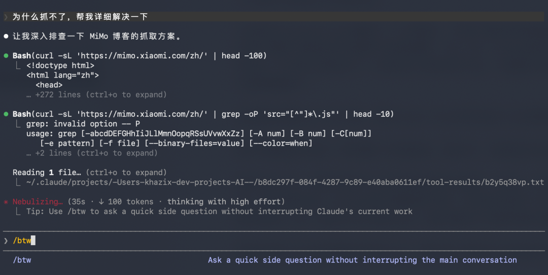 终端界面显示用户使用/btw询问抓取流程