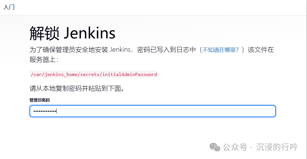 Jenkins解锁页面
