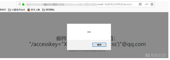 利用accesskey触发XSS