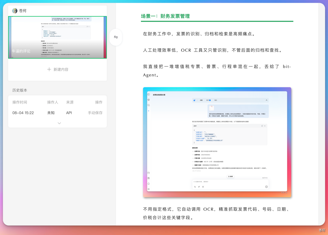 内容编辑区域,展示发票管理场景的文字和一张插图
