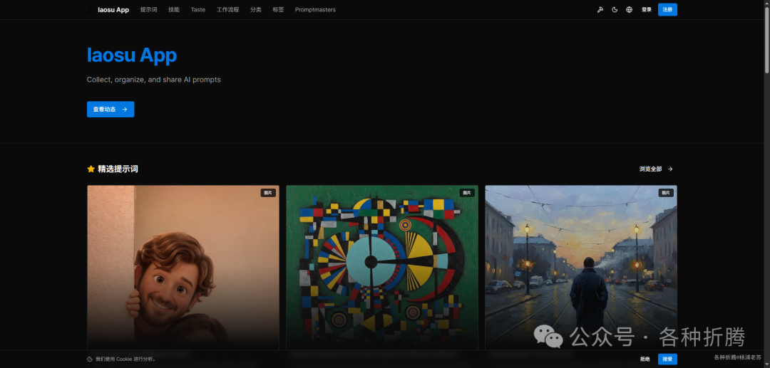 优化部署后的 prompts.chat 主界面