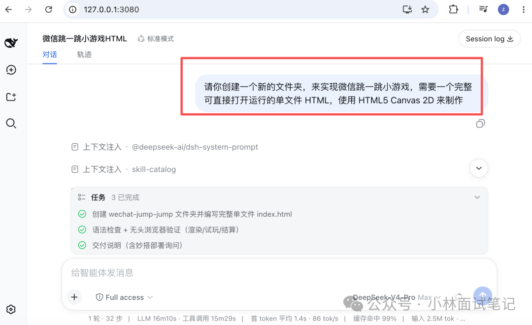 DeepSeek Harness 跳一跳游戏任务
