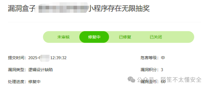 漏洞盒子无限抽奖漏洞报告截图
