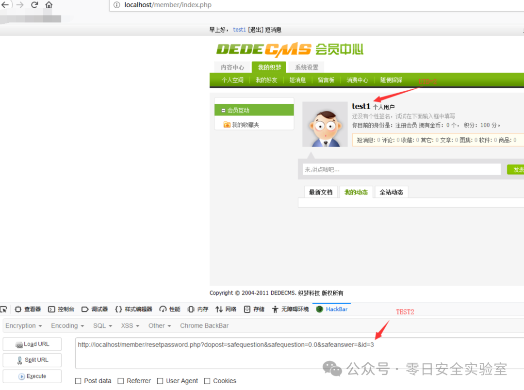Dedecms会员中心页面及HackBar构造的请求