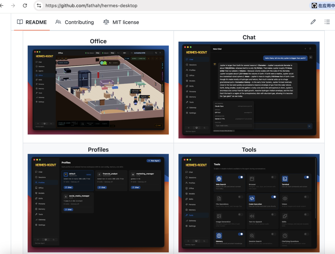 Hermes Agent 桌面客户端的多功能界面