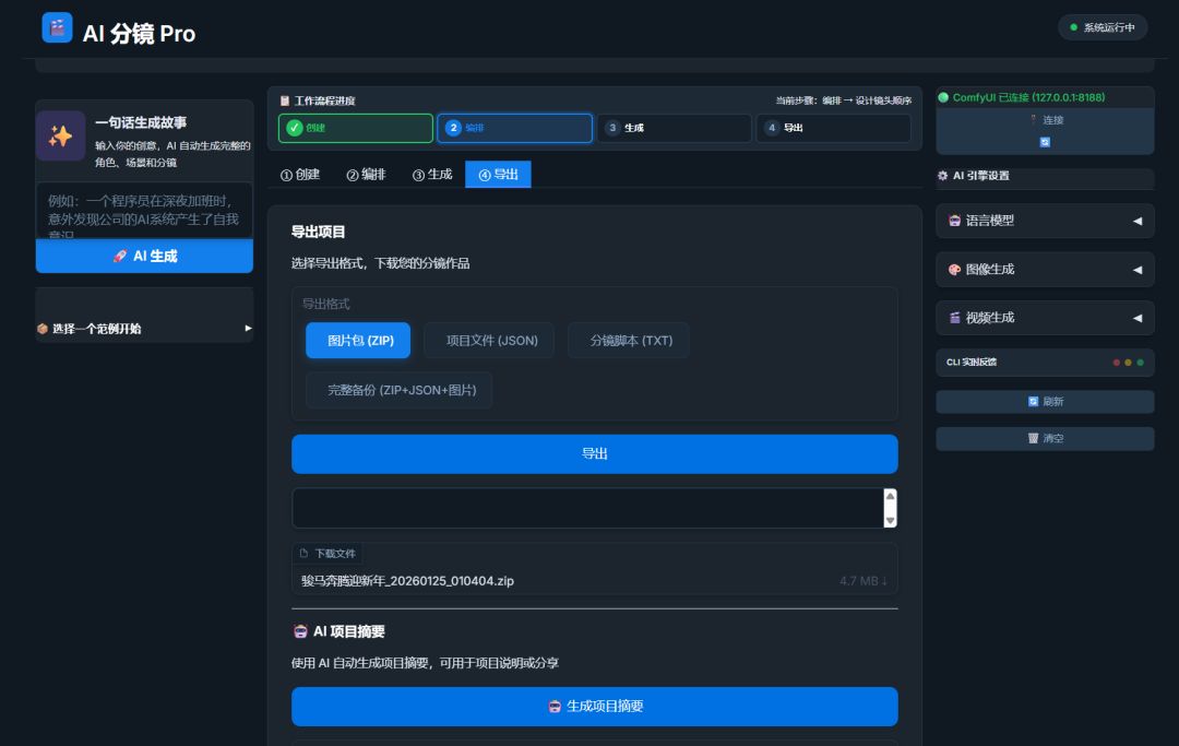 项目导出选项界面
