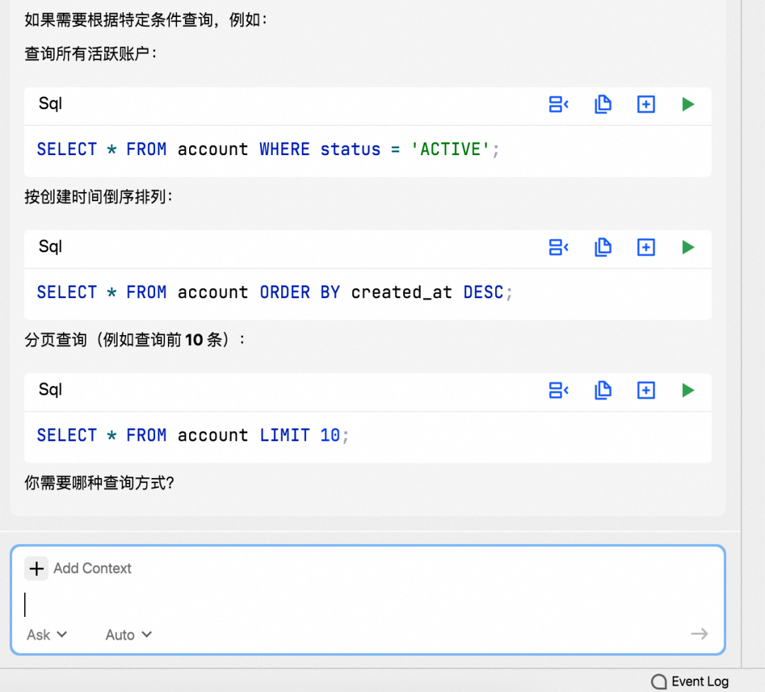 Qoder根据Schema生成并执行SQL
