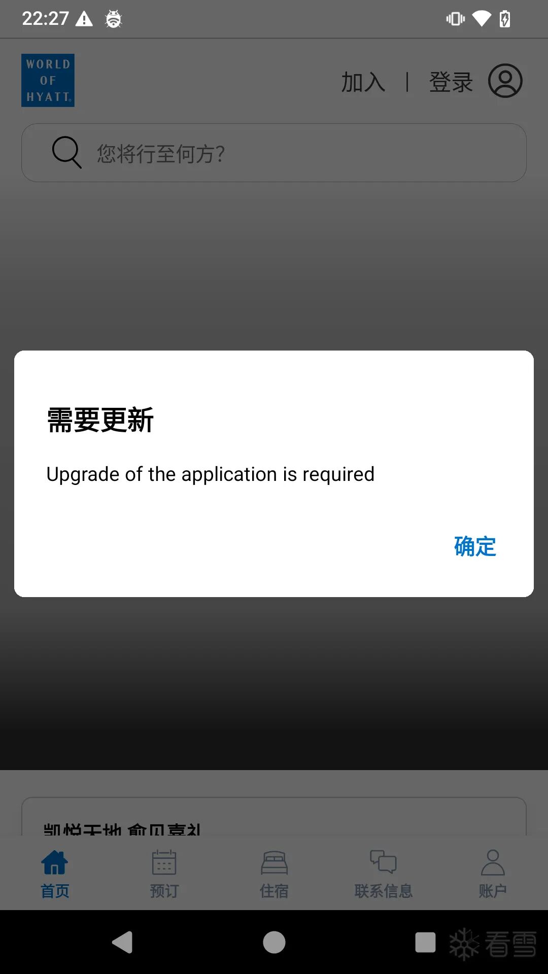 应用正常运行提示升级