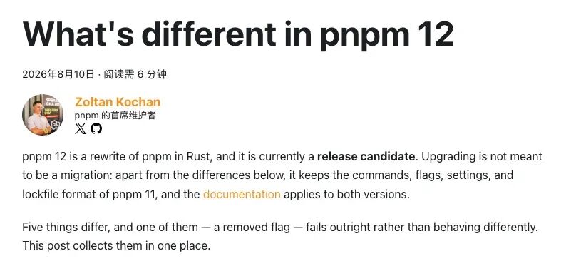 pnpm 12 官方发布说明文章截图