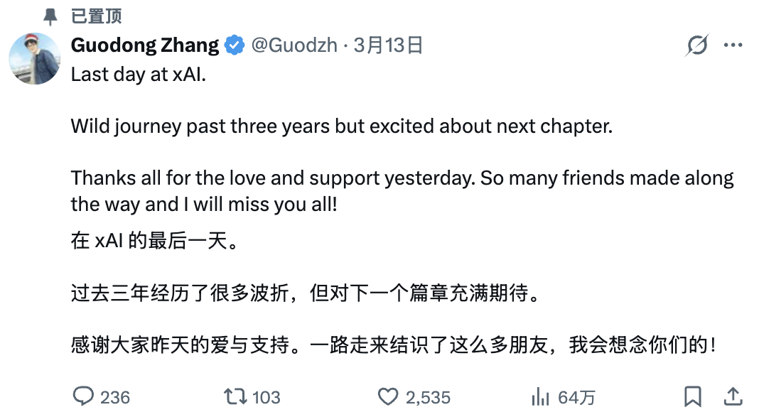 Guodong Zhang离职告别推文截图