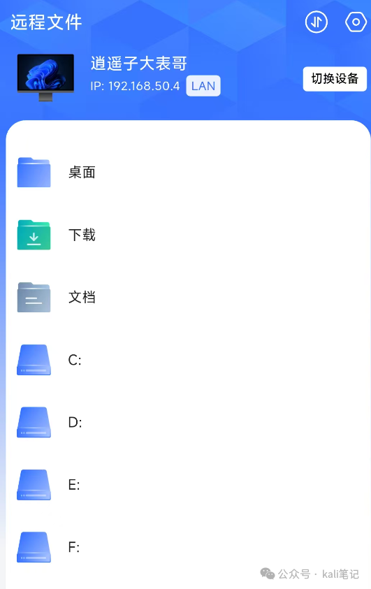 手机APP文件浏览界面