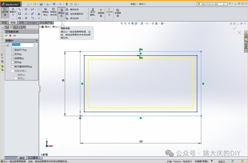 在SolidWorks草图中绘制矩形及等距实体