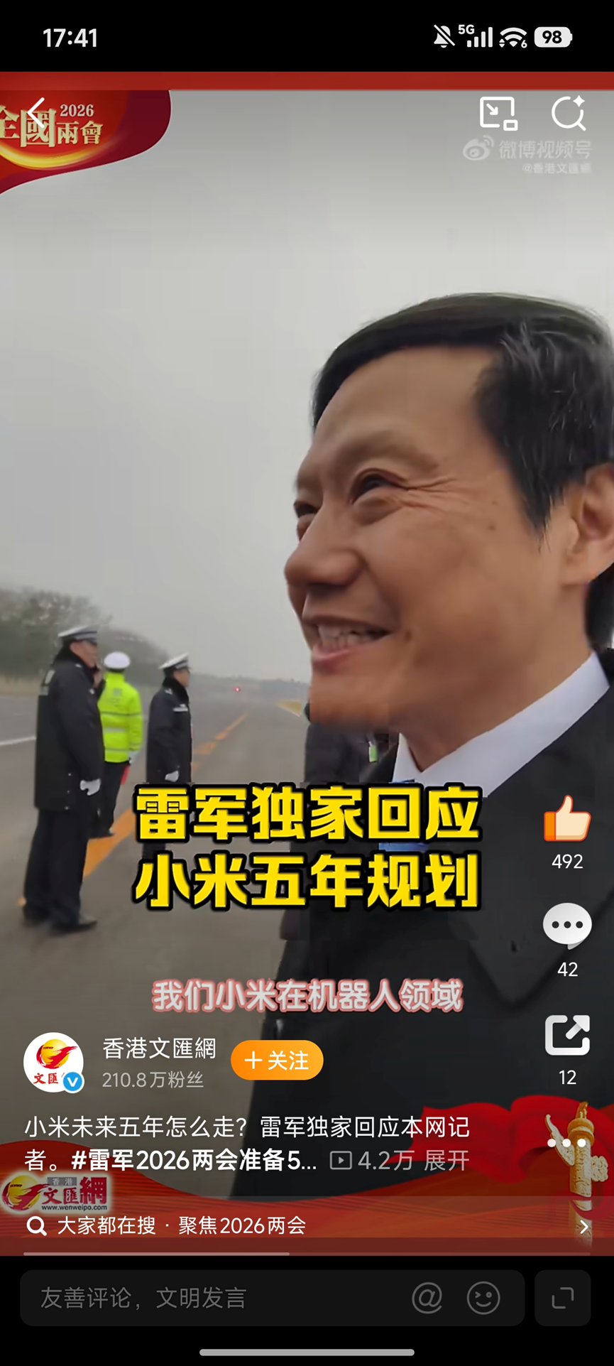 雷军采访截图：谈小米机器人规划