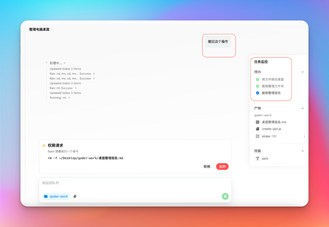 撤回桌面整理操作的权限请求界面