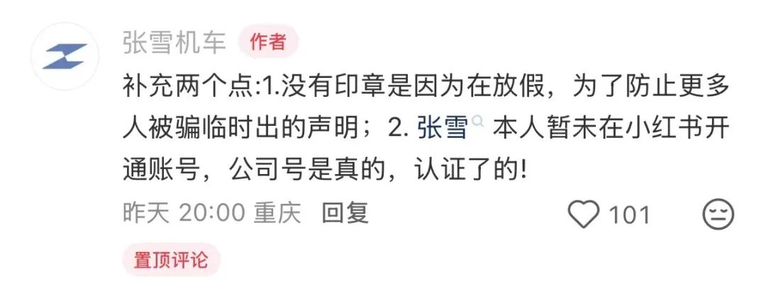 官方账号置顶评论