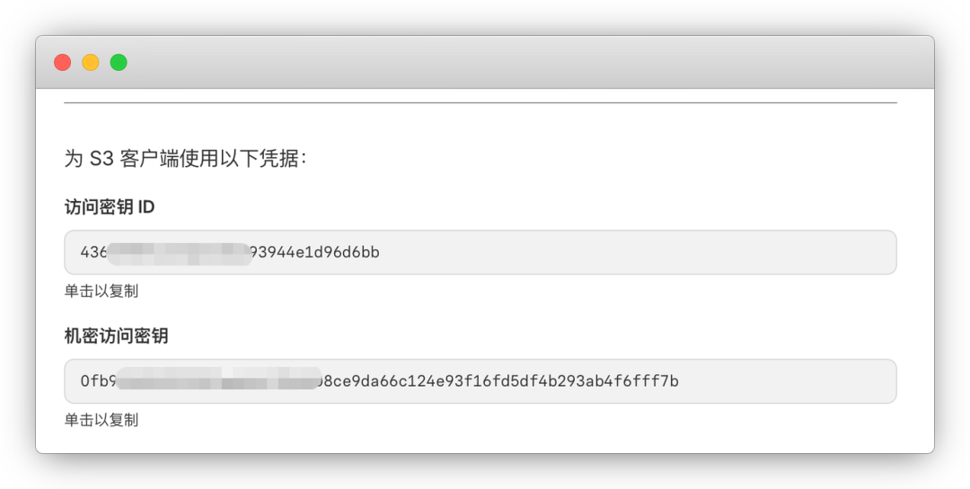 R2 API 密钥创建成功显示页面