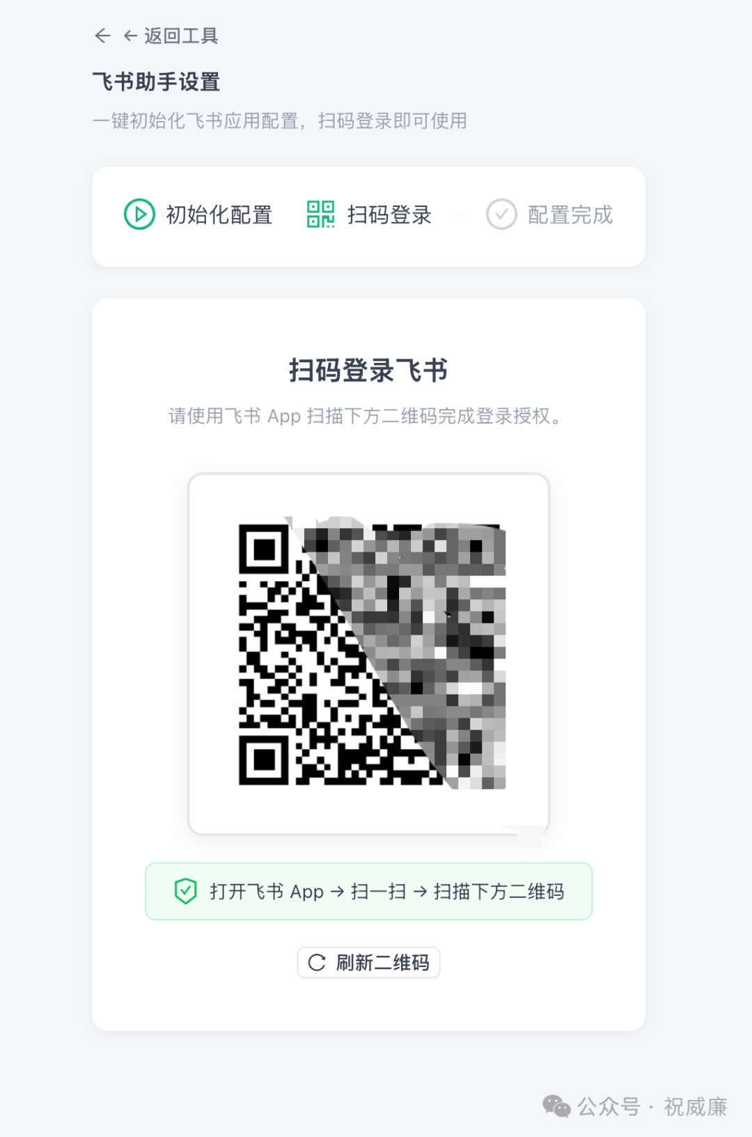 飞书助手设置界面扫码登录步骤