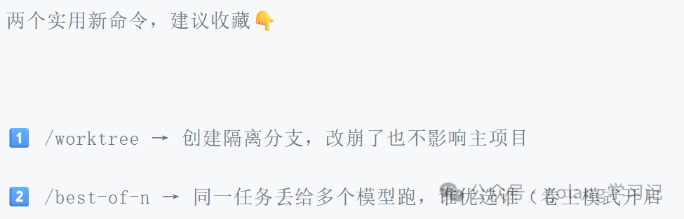 两个实用新命令