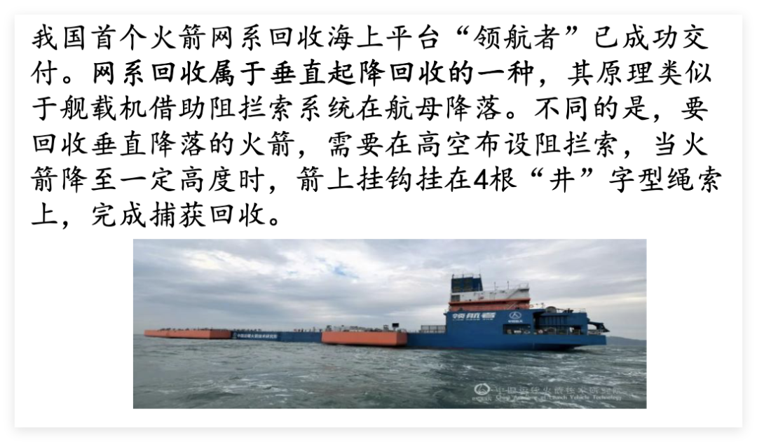 我国首个火箭网系回收海上平台“领航者”