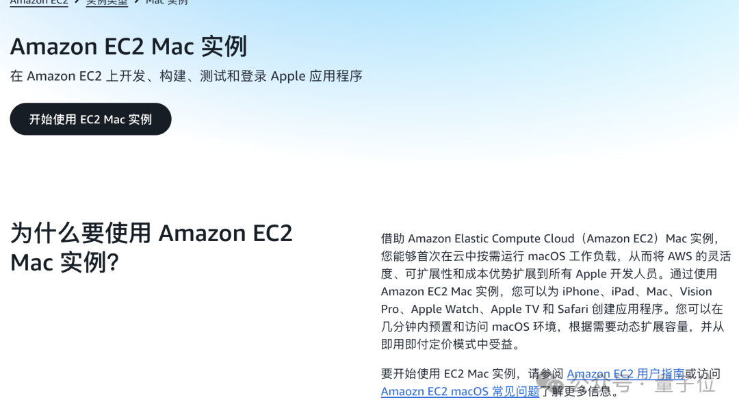 AWS EC2 Mac 实例介绍页面