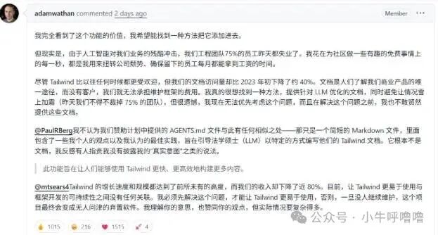 Adam Wathan在GitHub讨论中解释裁员原因的评论截图