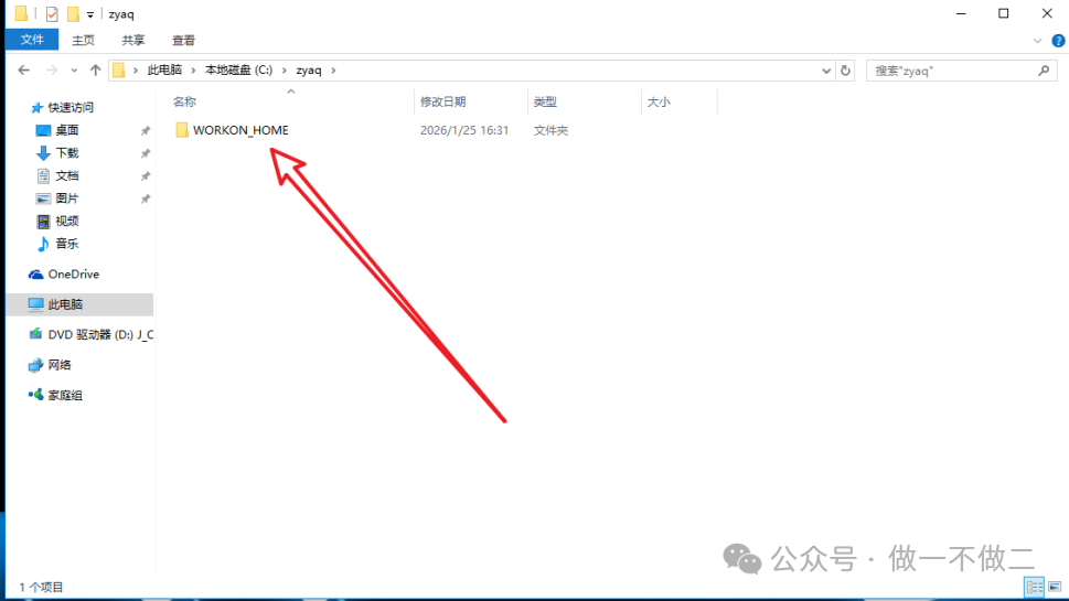 在文件资源管理器中创建名为WORKON_HOME的文件夹