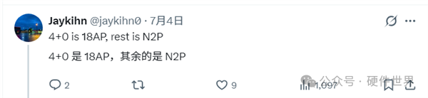 Jaykihn爆料4+0配置采用18AP工艺