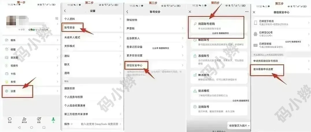 微信安全中心功能进入路径示意图