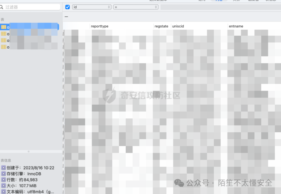 连接数据库并查看表结构