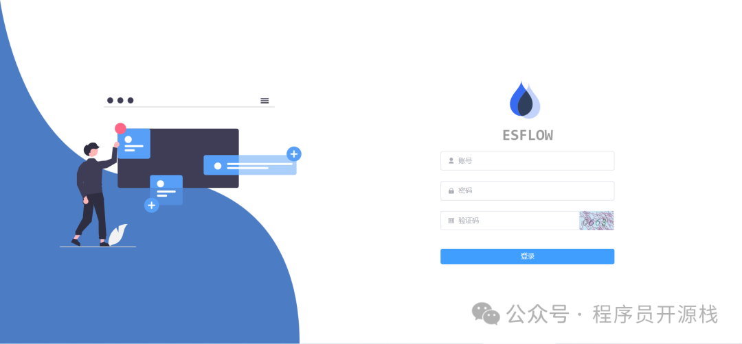EsFlow 系统登录界面截图