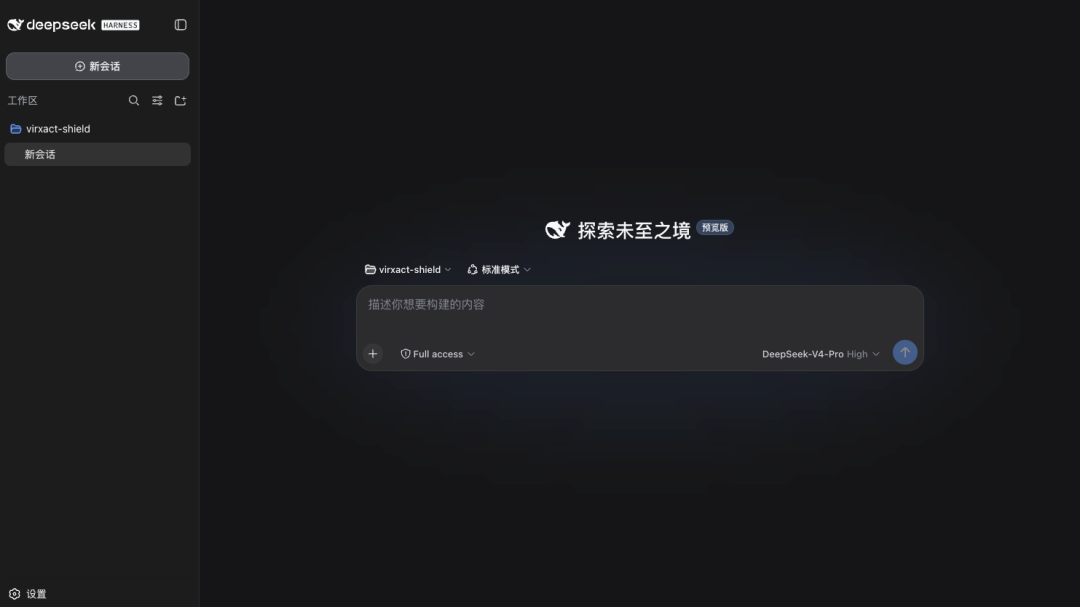 DeepSeek Harness 主界面