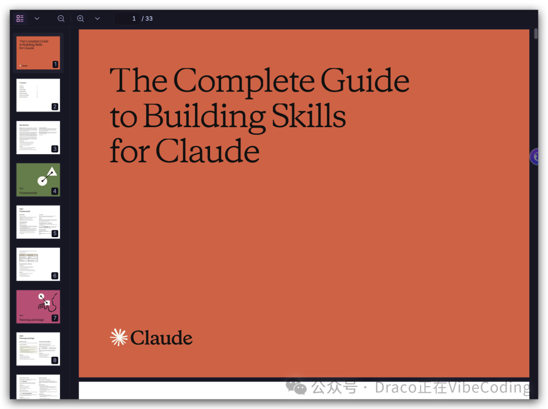 Claude Skills指南封面图