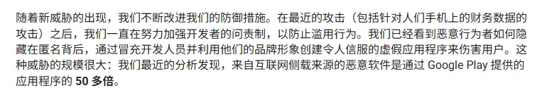 谷歌关于恶意软件来源分析的文本截图