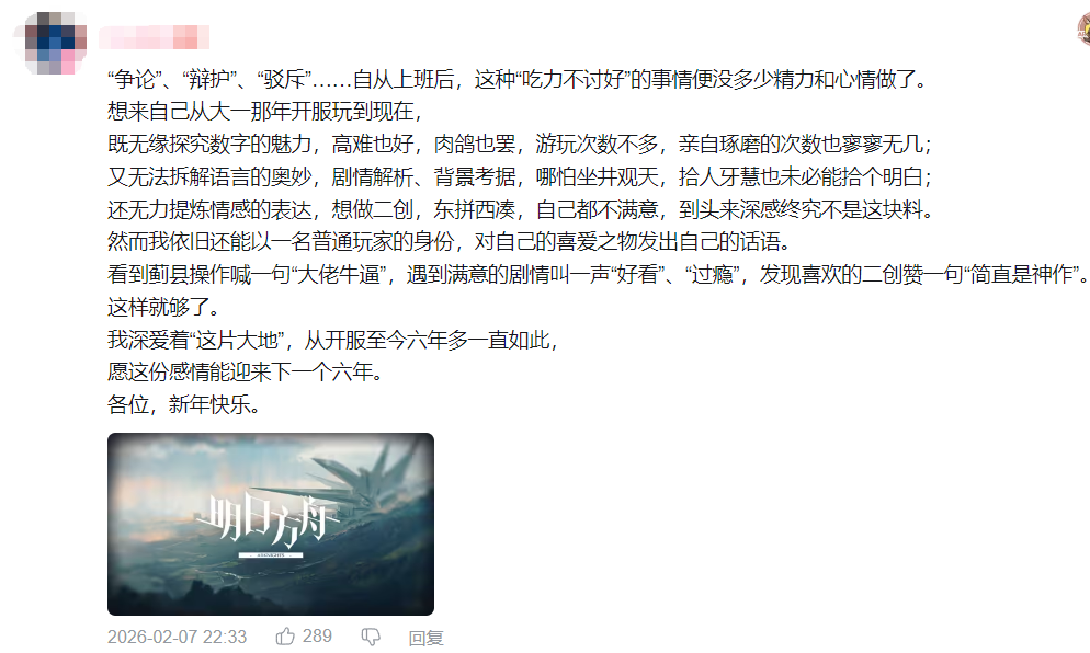 玩家在新春会评论区的长文感慨