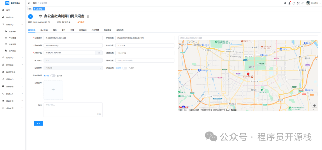 物联网平台设备详情与地理位置管理界面