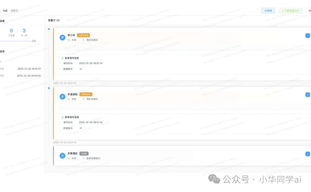 签署过程监控管理界面