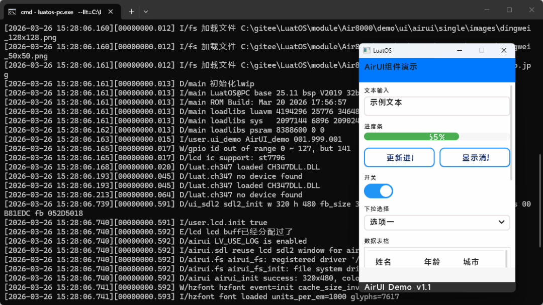 通过独立程序命令运行AirUI示例的效果