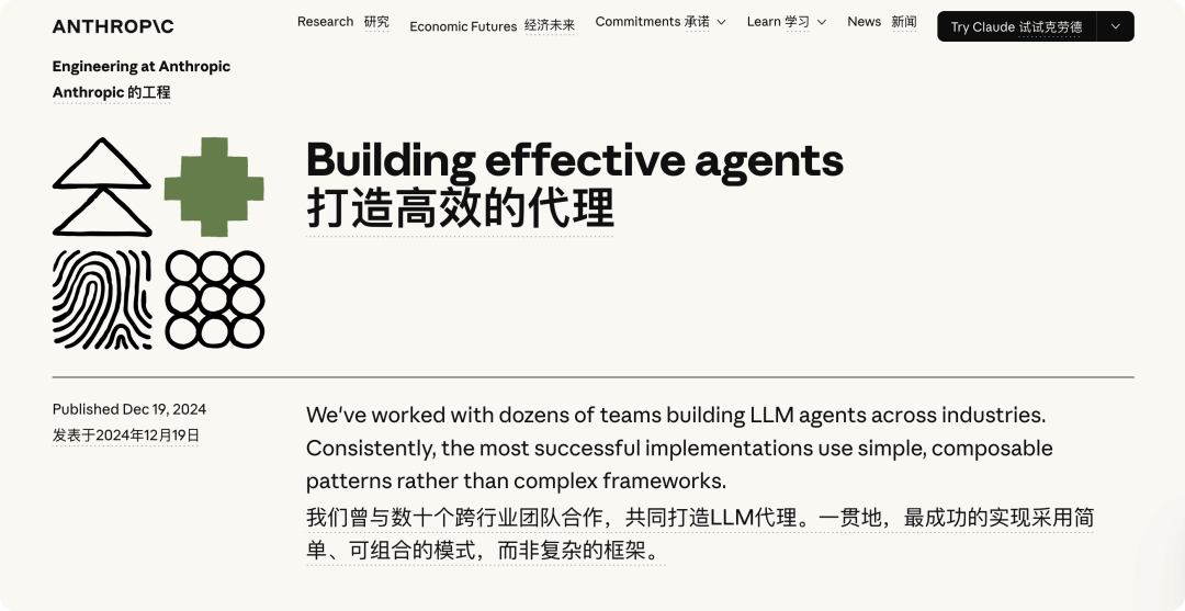 Anthropic官网关于构建高效代理的文章,强调采用简单可组合的模式
