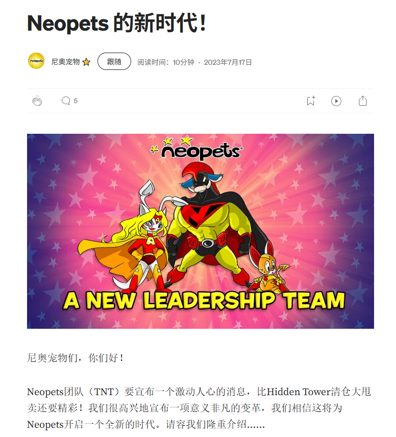 Neopets新时代官宣文章
