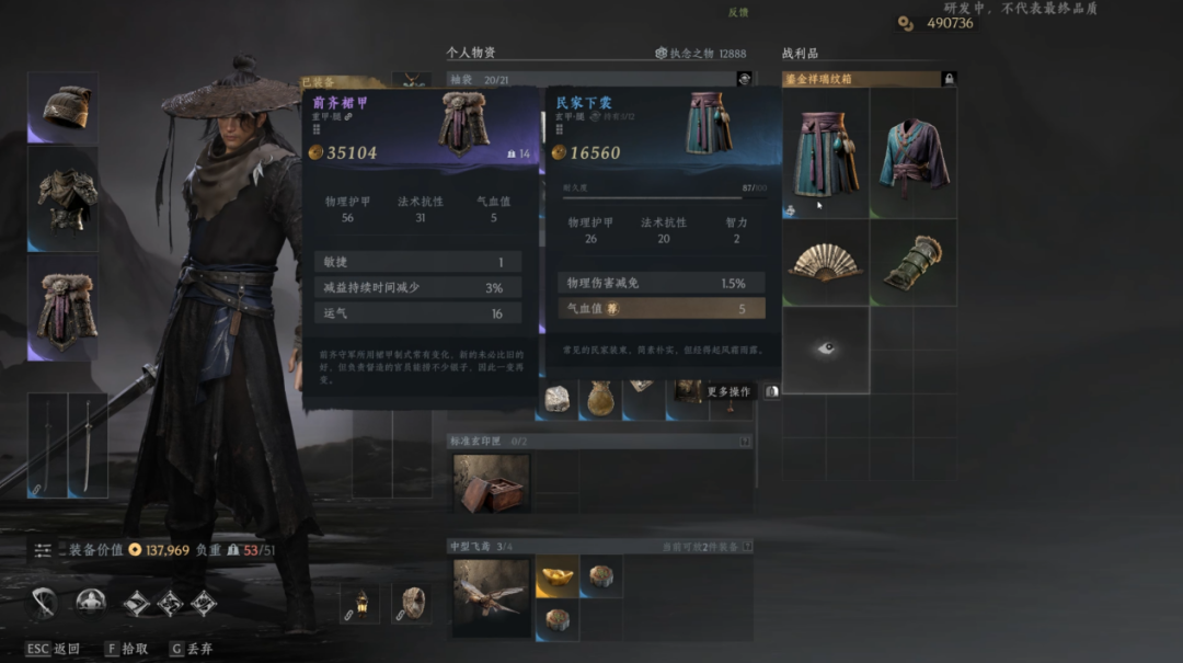 装备界面,显示“前齐相甲”等装备属性和角色外观