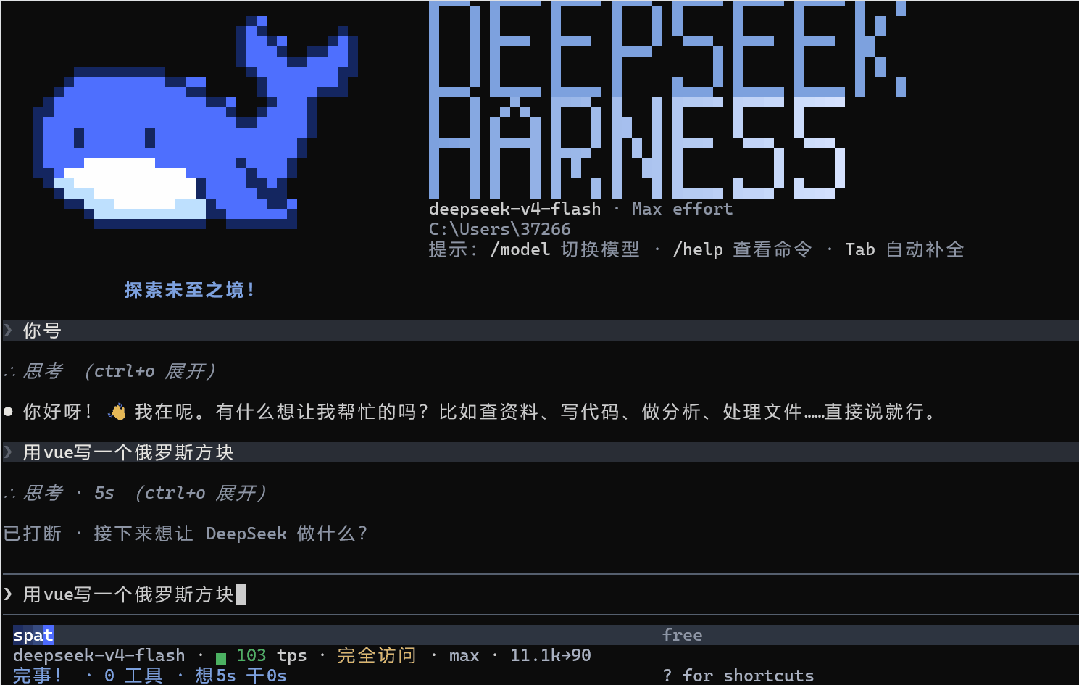 dsh-TUI 按 Esc 打断任务示例